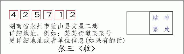 邮编信封：邮政编码572000-海南省南沙群岛
