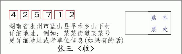 邮编信封：邮政编码572000-海南省南沙群岛