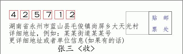 邮编信封：邮政编码572000-海南省南沙群岛