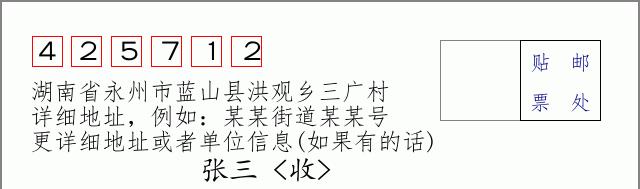 邮编信封：邮政编码572000-海南省南沙群岛