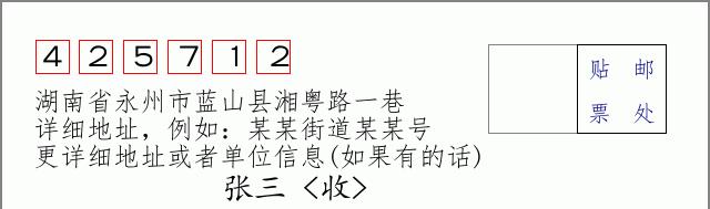 邮编信封：邮政编码572000-海南省南沙群岛
