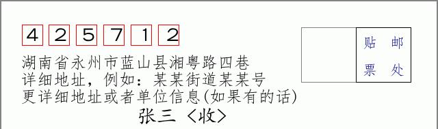 邮编信封：邮政编码572000-海南省南沙群岛