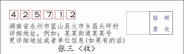邮编信封：邮政编码572000-海南省南沙群岛