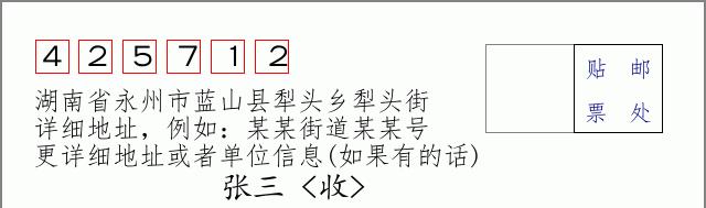邮编信封：邮政编码572000-海南省南沙群岛