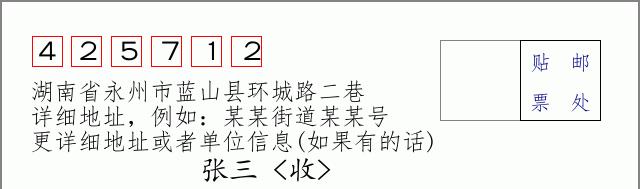 邮编信封：邮政编码572000-海南省南沙群岛