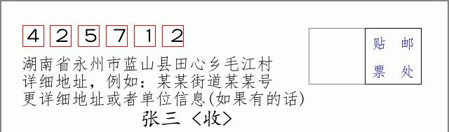 邮编信封：邮政编码572000-海南省南沙群岛