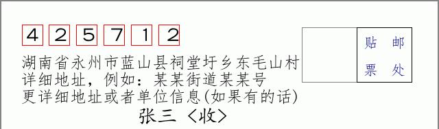 邮编信封：邮政编码572000-海南省南沙群岛