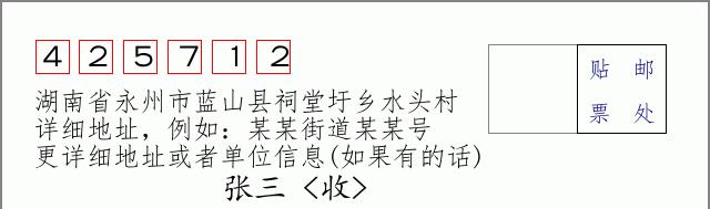 邮编信封：邮政编码572000-海南省南沙群岛