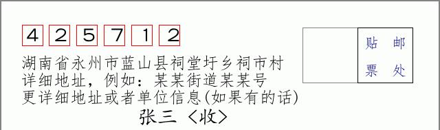邮编信封：邮政编码572000-海南省南沙群岛