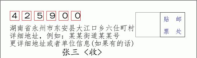 邮编信封：邮政编码572000-海南省南沙群岛