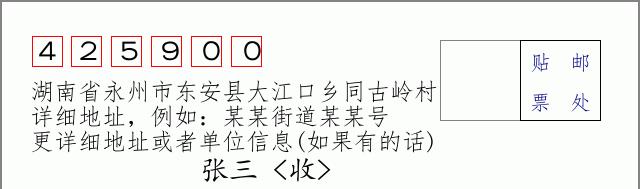 邮编信封：邮政编码572000-海南省南沙群岛