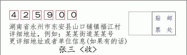 邮编信封：邮政编码572000-海南省南沙群岛