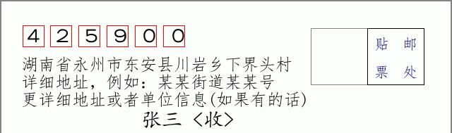 邮编信封：邮政编码572000-海南省南沙群岛