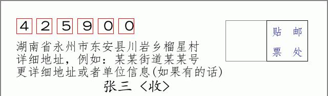 邮编信封：邮政编码572000-海南省南沙群岛