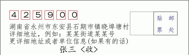 邮编信封：邮政编码572000-海南省南沙群岛