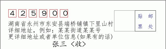 邮编信封：邮政编码572000-海南省南沙群岛