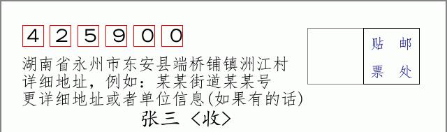 邮编信封：邮政编码572000-海南省南沙群岛