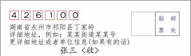 邮编信封：邮政编码572000-海南省南沙群岛