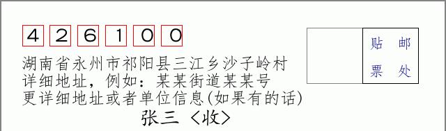邮编信封：邮政编码572000-海南省南沙群岛