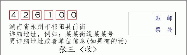 邮编信封：邮政编码572000-海南省南沙群岛