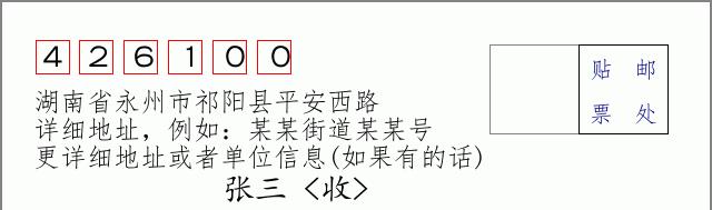 邮编信封：邮政编码572000-海南省南沙群岛