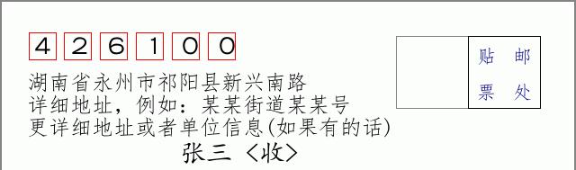 邮编信封：邮政编码572000-海南省南沙群岛