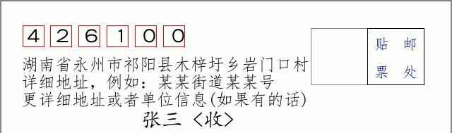 邮编信封：邮政编码572000-海南省南沙群岛