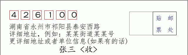 邮编信封：邮政编码572000-海南省南沙群岛