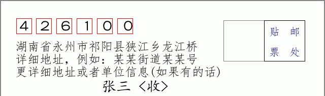 邮编信封：邮政编码572000-海南省南沙群岛