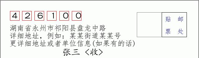 邮编信封：邮政编码572000-海南省南沙群岛