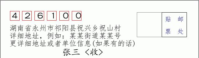 邮编信封：邮政编码572000-海南省南沙群岛