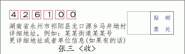 邮编信封：邮政编码572000-海南省南沙群岛