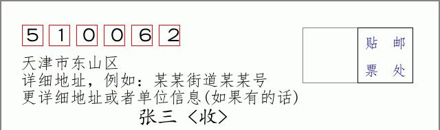 邮编信封：邮政编码572000-海南省南沙群岛