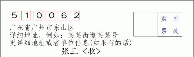 邮编信封：邮政编码572000-海南省南沙群岛