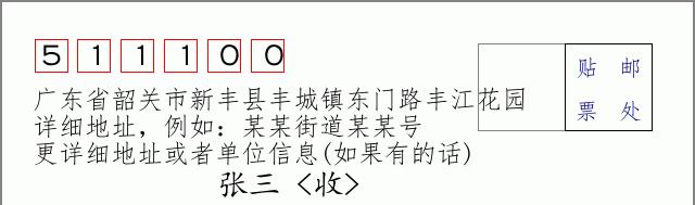 邮编信封：邮政编码572000-海南省南沙群岛