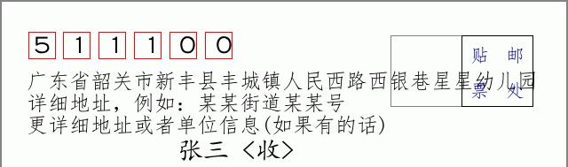 邮编信封：邮政编码572000-海南省南沙群岛