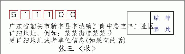 邮编信封:邮政编码572000-海南省南沙群岛