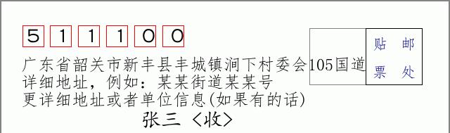 邮编信封：邮政编码572000-海南省南沙群岛