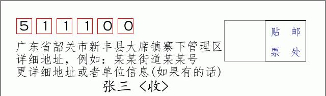 邮编信封：邮政编码572000-海南省南沙群岛