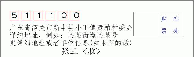 邮编信封：邮政编码572000-海南省南沙群岛