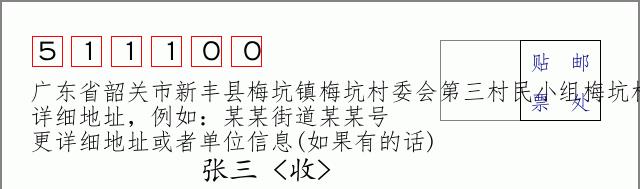 邮编信封：邮政编码572000-海南省南沙群岛