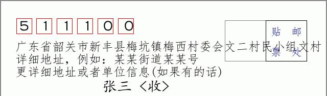 邮编信封：邮政编码572000-海南省南沙群岛