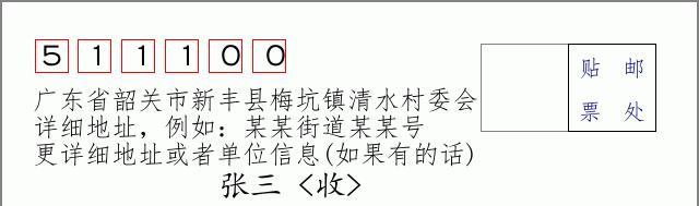 邮编信封：邮政编码572000-海南省南沙群岛