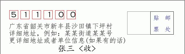 邮编信封：邮政编码572000-海南省南沙群岛