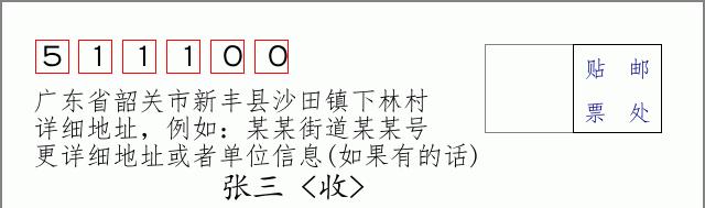 邮编信封：邮政编码572000-海南省南沙群岛