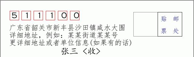 邮编信封：邮政编码572000-海南省南沙群岛