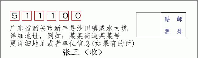 邮编信封：邮政编码572000-海南省南沙群岛