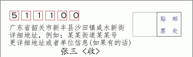 邮编信封：邮政编码572000-海南省南沙群岛