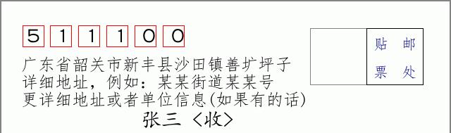 邮编信封：邮政编码572000-海南省南沙群岛