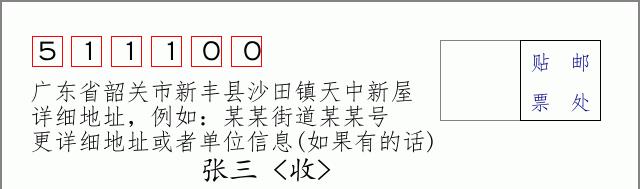 邮编信封：邮政编码572000-海南省南沙群岛